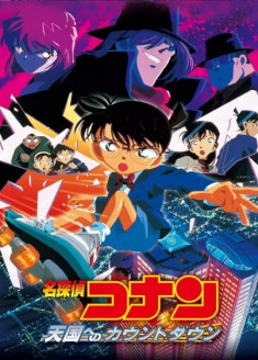 Detective Conan Movie 05 : Tengoku e no Count Down