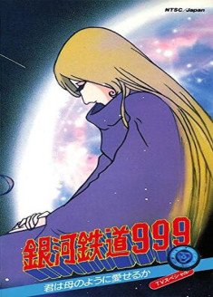 Ginga Tetsudo 999 : Kimi wa Haha no You ni Aiseru ka!!